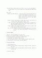 가족복지 (family welfare) 4페이지