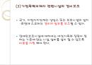 가정폭력family방지 및 피해자 보호 등에 관한 법률 13페이지