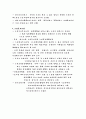 노인복지, 노인복지서비스의 분류 4페이지