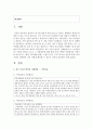 [사회학개론] 최근 1년간 벌어진 사회현상(뉴스,  논쟁거리 등) 가운데 하나를 고르고 그 사회현상에 대해 설명 후에,  선택한 사회현상을 사회이론가(마르크스,  베버, 2페이지