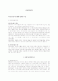 공공부조公共扶助법 1페이지