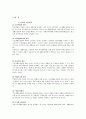 공공부조公共扶助법 5페이지
