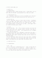 가정폭력방지 및 피해자 보호 등에 관한 법률 - 의의와 입법 배경, 목적 내용 2페이지