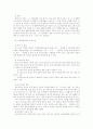 가정폭력방지 및 피해자 보호 등에 관한 법률 - 의의와 입법 배경, 목적 내용 3페이지