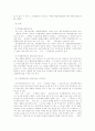 가정폭력방지 및 피해자 보호 등에 관한 법률 - 의의와 입법 배경, 목적 내용 4페이지
