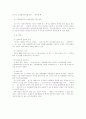 가정폭력방지 및 피해자 보호 등에 관한 법률 - 의의와 입법 배경, 목적 내용 5페이지
