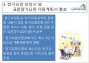 노인장기요양보험.pptx 13페이지
