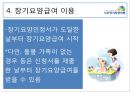 노인장기요양보험.pptx 14페이지