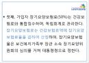 노인장기요양보험.pptx 19페이지