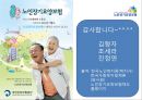 노인장기요양보험.pptx 25페이지