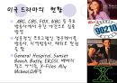 미국드라마로 본 미국문화 - 앨리 맥빌 (Ally Mcbeal) & 퀴어 애즈 포크 (Queer as Folk).ppt 3페이지