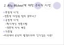 미국드라마로 본 미국문화 - 앨리 맥빌 (Ally Mcbeal) & 퀴어 애즈 포크 (Queer as Folk).ppt 15페이지