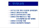 교정복지.pptx 12페이지