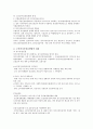 노인장기요양보험법 - 노인장기요양보험법의 의미와 내용 3페이지