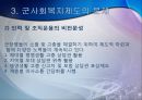 군 사회복지에 관하여.pptx 9페이지