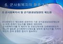 군 사회복지에 관하여.pptx 15페이지