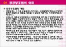 공공부조公共扶助법 3페이지