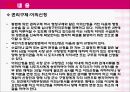 공공부조公共扶助법 21페이지