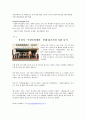 사회복지서비社會福祉스법의 개요와 특성 및 사회복지사업법 3페이지