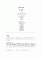 산재散在보험법 1페이지