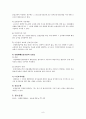 산재散在보험법 8페이지