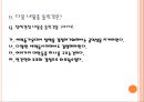 사회복지社會福祉서비스와 공급구조체계 43페이지
