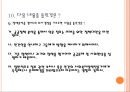 사회복지社會福祉서비스와 공급구조체계 45페이지