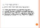 사회복지社會福祉서비스와 공급구조체계 49페이지
