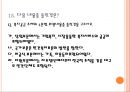 사회복지社會福祉서비스와 공급구조체계 55페이지