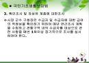[사회복지법제론] 공공부조.pptx 41페이지