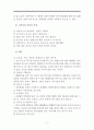 밥을 잘 먹지않는 아이 행동수정사례연구(행동수정, 아동행동, 아동관찰, 행동수정사례, 아동행동연구) 3페이지