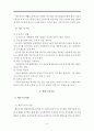 밥을 잘 먹지않는 아이 행동수정사례연구(행동수정, 아동행동, 아동관찰, 행동수정사례, 아동행동연구) 4페이지