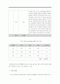 밥을 잘 먹지않는 아이 행동수정사례연구(행동수정, 아동행동, 아동관찰, 행동수정사례, 아동행동연구) 25페이지