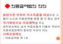의료醫療급여법 2페이지