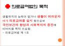 의료醫療급여법 3페이지