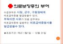의료醫療급여법 12페이지
