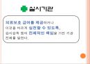 의료醫療급여법 13페이지