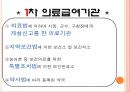 의료醫療급여법 21페이지