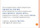 의료醫療급여법 28페이지