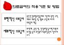 의료醫療급여법 33페이지
