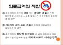 의료醫療급여법 42페이지