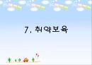 영유아infants보육법 18페이지