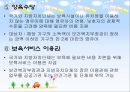 영유아infants보육법 25페이지