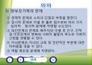 한부모가족지원법 (한부모가족지원법 의의, 입법 배경, 내용).pptx 6페이지