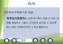 한부모가족지원법 (한부모가족지원법 의의, 입법 배경, 내용).pptx 7페이지