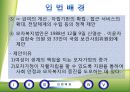 한부모가족지원법 (한부모가족지원법 의의, 입법 배경, 내용).pptx 10페이지