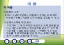 한부모가족지원법 (한부모가족지원법 의의, 입법 배경, 내용).pptx 26페이지