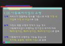 아동복지 {아동복지의 정의와 대상, 제원칙, 제도와 실천 분야}.pptx 10페이지