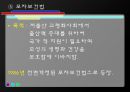 아동복지 {아동복지의 정의와 대상, 제원칙, 제도와 실천 분야}.pptx 17페이지