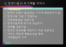아동복지 {아동복지의 정의와 대상, 제원칙, 제도와 실천 분야}.pptx 22페이지